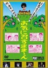 内村プロデュース 劇団プロデョーヌ第2回公演 お笑いシェイクスピア お気に召すまま~ん