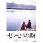 �Z���Z�C�̊� [DVD]
