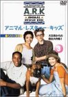 アニマル・レスキュー・キッズ シリーズ1:(3) [DVD] by ブランドン・アダムスドリー・バートンハンク・ハリスエイネル・ロペス