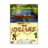 NHK音楽ファンタジーゆめ(1) [DVD]