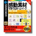 『感動素材 できてるホームページ 店舗・会社編』の写真