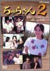 ����炳��2 DVD-BOX