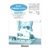 リンナイ ガスルームエアコン専用部品 取扱説明書 625-016-400