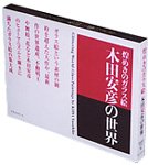 ���߂��̃K���X�G �ؓc���F�̐��E (Shiodome Museum books)