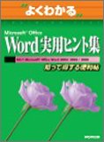 �褯�狼��Microsoft Office Word���ѥҥ�Ƚ����Τä�����������ġ (�褯�狼��ȥ졼�˥󥰥ƥ�����)