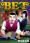 BET 2 (2) (モーニングKC)