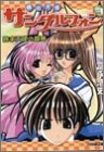 Cover image : 機巧天使サンダルフォン〈3〉終末天使の謀略 (ファミ通文庫)