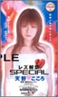 レズ解禁 SPECIAL