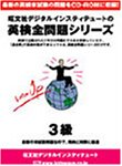 英検全問題シリーズ 2004年版 3級 CD-ROM版