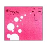 恋のかぞえうた