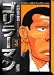 ゴリラーマン (3) (講談社漫画文庫)