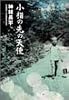 小指の先の天使