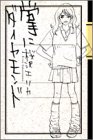 掌にダイヤモンド (Feelコミックス)