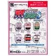 電車でGO! 3 通勤編 ダイヤ改正