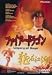 ファイヤー・ドラゴン [DVD]でAmazonアフィリエイトツール