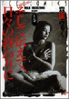 そして伝えて日々の終わりに 1 (1) (Feelコミックス)