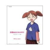 あずまんが大王 キャラクターCD Vol.1 美浜ちよ - 世界はNEOHAPPY