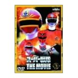 スーパー戦隊 THE MOVIE VOL.3 [DVD]