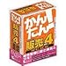 かんたん!販売 Ver.4