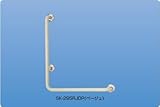 新協和 補助手摺 (樹脂被覆・ディンプル加工付) SK-295RJDP-800×800