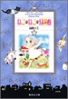 ねこ・ねこ・幻想曲 7 (集英社文庫―コミック版)