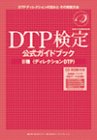 DTP��������K�C�h�u�b�N2�� �f�B���N�V����DTP