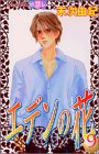 エデンの花 (9) (講談社コミックスフレンドB (1341巻))
