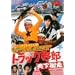 �g���b�N��Y �V����� [DVD]