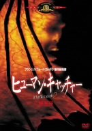 ヒューマン・キャッチャー〈特別編〉 レイ・ワイズ ジョナサン・ブレック ニッキー・アイコック ビクター・サルバ フランシス・フォード・コッポラ