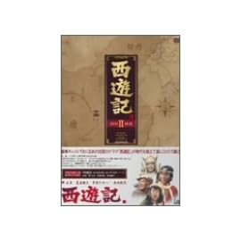 西遊記 DVD-BOX II