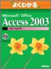 �褯�狼��Microsoft Office Access 2003�ޥ���/VBA���� (�褯�狼��ȥ졼�˥󥰥ƥ�����)