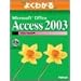 �悭�킩��Microsoft Office Access 2003�}�N��/VBA���� (�悭�킩��g���[�j���O�e�L�X�g)