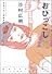 竹易てあし漫画全集　おひっこし (アフタヌーンKC)