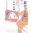 (in Japanese) by  Hiroaki Samura