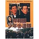 �ݘa�c���N��A�� [DVD]