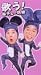 歌う! 爆チュー問題 [VHS]