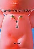 書評 ニューヨーク・シティ・マラソン by Ｋ