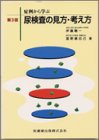症例から学ぶ尿検査の見方・考え方の商品情報を見る