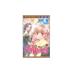 1 (Mariasama ga Miteru) (in Japanese)