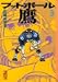フットボール鷹 (3) (講談社漫画文庫)でAmazonアフィリエイトツール