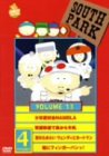 サウスパーク[DVD] VOL.13