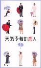 天気予報の恋人(3)