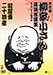 <STRONG>柳家小さん</STRONG> <STRONG>落語名人集ぱーと2</STRONG> <STRONG>湯屋番/二十四孝</STRONG>