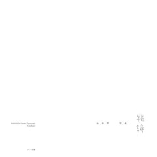 amazon: 山中学 - 羯諦 ─ 山中学 写真