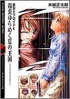 Cover image : 陽炎ゆらめく夏の王国―東京タブロイド〈6〉 (富士見ミステリー文庫)