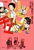 じゃりン子チエ (9) (双葉文庫―名作シリーズ)