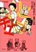 じゃりン子チエ (9) (双葉文庫―名作シリーズ)