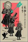 「私」探しゲーム―欲望私民社会論