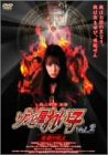 ゾンビ屋れい子 vol.2 惨劇の呪文 (商品イメージ)