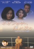�l�I���̒��֗z������ [DVD]